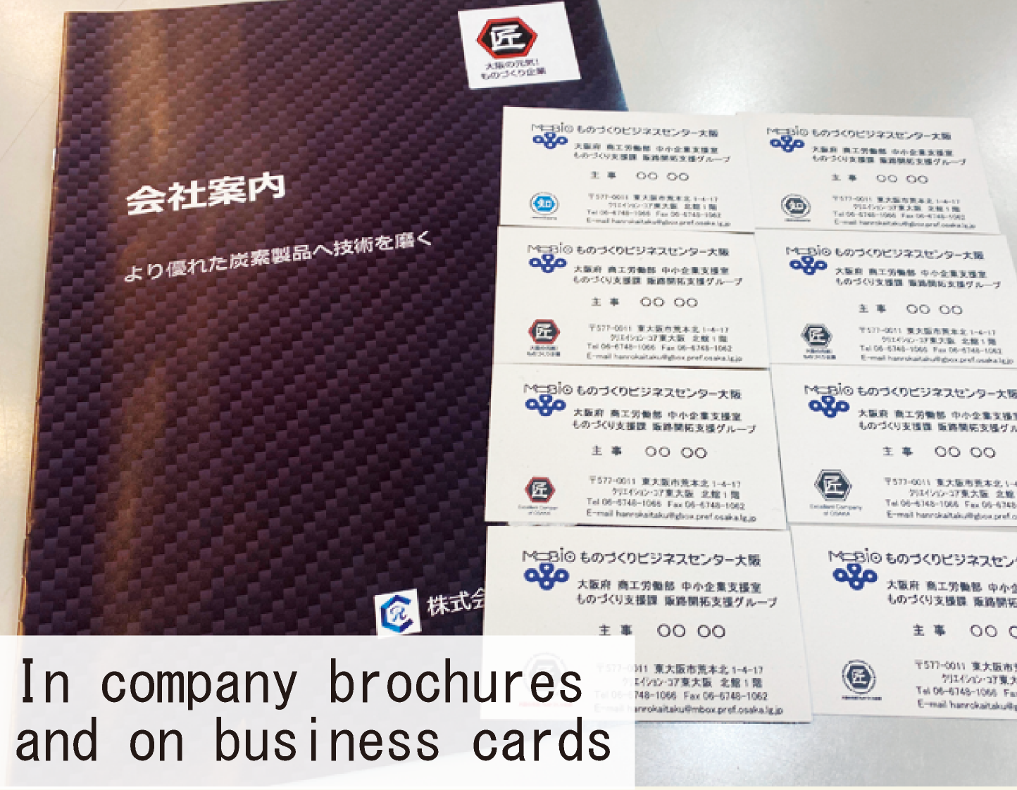 会社案内・名刺に